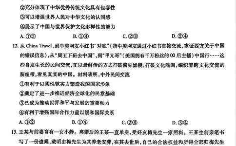 上进联考2025-2026学年新高三秋季入学摸底考试政治_2025年8月_250830广东省上进联考2025-2026学年新高三秋季入学摸底考试（全科）