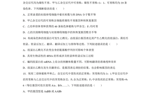 河南2025年高考河南卷生物高考真题文档版_1.高考2025全国各省真题+答案_9.高考生物真题答案更新中
