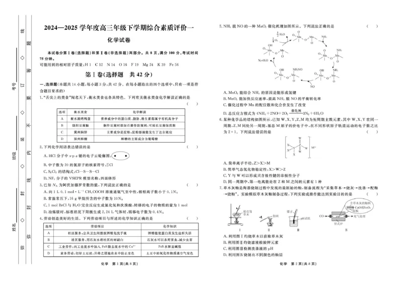 化学_2025年3月_250317河北省衡中同卷2025届高三下学期综合素质评价（一）（全科）_河北省衡中同卷2025届高三下学期综合素质评价（一）化学