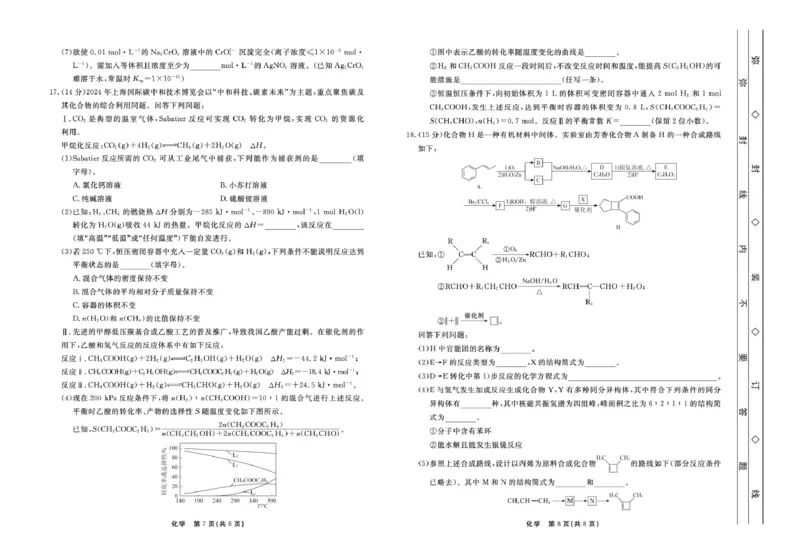 化学_2025年3月_250317河北省衡中同卷2025届高三下学期综合素质评价（一）（全科）_河北省衡中同卷2025届高三下学期综合素质评价（一）化学