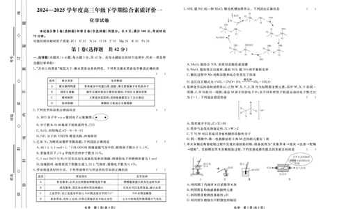 化学_2025年3月_250317河北省衡中同卷2025届高三下学期综合素质评价（一）（全科）_河北省衡中同卷2025届高三下学期综合素质评价（一）化学