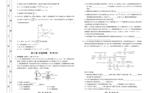 化学_2025年3月_250317河北省衡中同卷2025届高三下学期综合素质评价（一）（全科）_河北省衡中同卷2025届高三下学期综合素质评价（一）化学