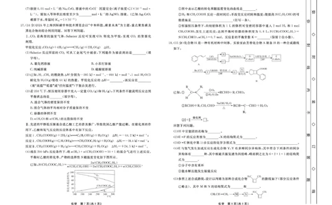 化学_2025年3月_250317河北省衡中同卷2025届高三下学期综合素质评价（一）（全科）_河北省衡中同卷2025届高三下学期综合素质评价（一）化学