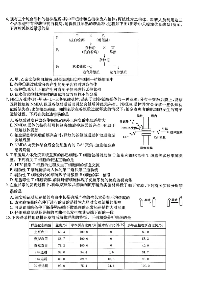 高三生物_2024届河北省唐县第一中学高三上学期1月期末考试_河北省唐县第一中学2024届高三上学期1月期末考试生物