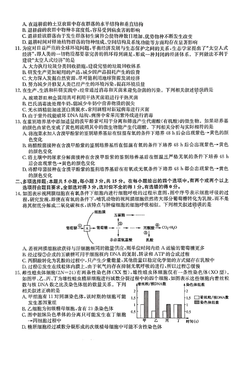 高三生物_2024届河北省唐县第一中学高三上学期1月期末考试_河北省唐县第一中学2024届高三上学期1月期末考试生物