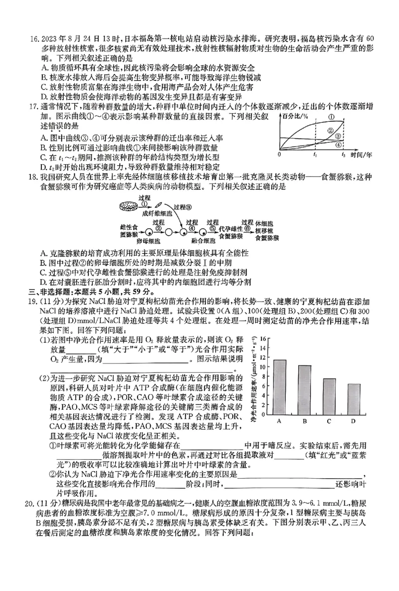 高三生物_2024届河北省唐县第一中学高三上学期1月期末考试_河北省唐县第一中学2024届高三上学期1月期末考试生物