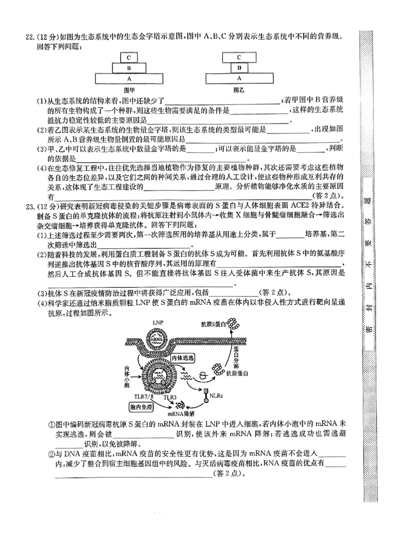 高三生物_2024届河北省唐县第一中学高三上学期1月期末考试_河北省唐县第一中学2024届高三上学期1月期末考试生物