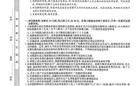 高三生物_2024届河北省唐县第一中学高三上学期1月期末考试_河北省唐县第一中学2024届高三上学期1月期末考试生物