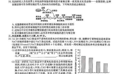 高三生物_2024届河北省唐县第一中学高三上学期1月期末考试_河北省唐县第一中学2024届高三上学期1月期末考试生物