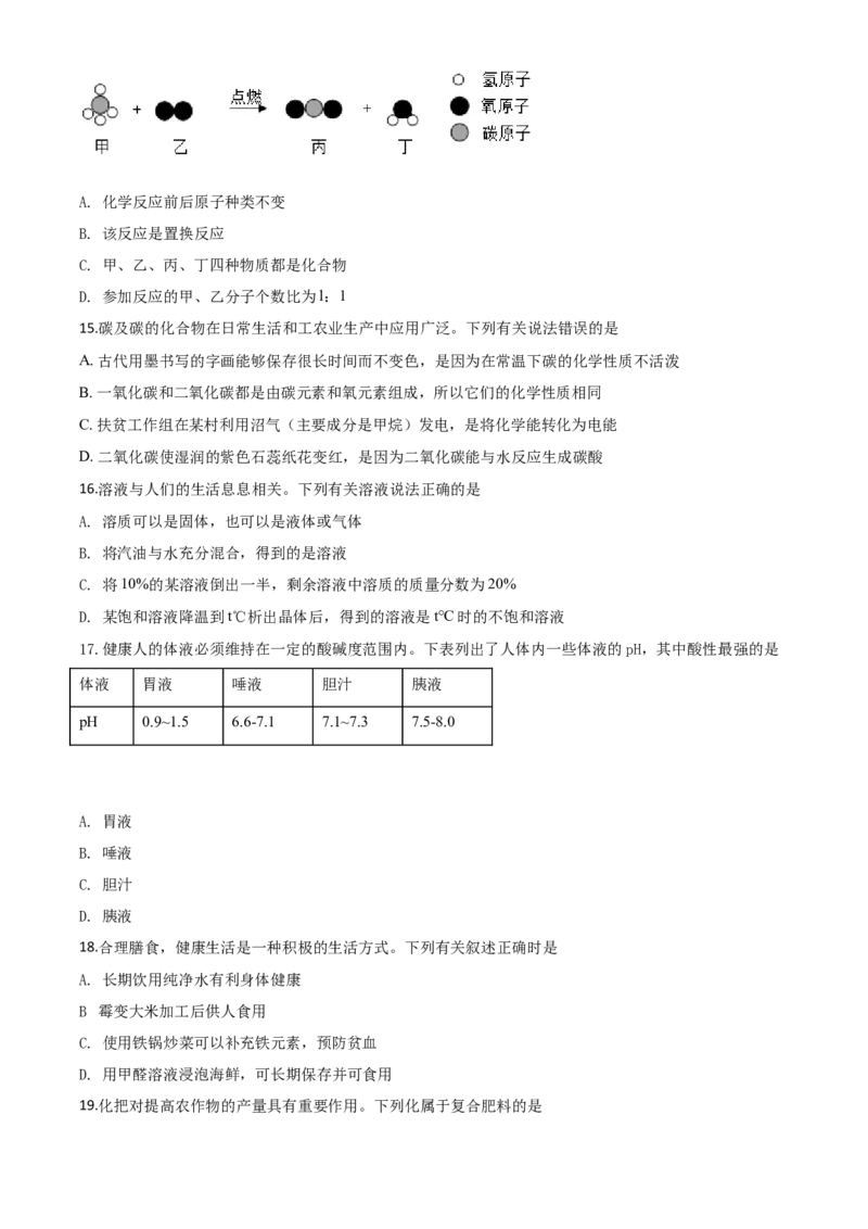 精品解析：湖南省衡阳市2020年中考化学试题（原卷版）_中考真题_5.化学中考真题2015-2024年_2020中考化学真题（113份）_2020年中考真题精品解析化学（湖南衡阳卷）精编word版