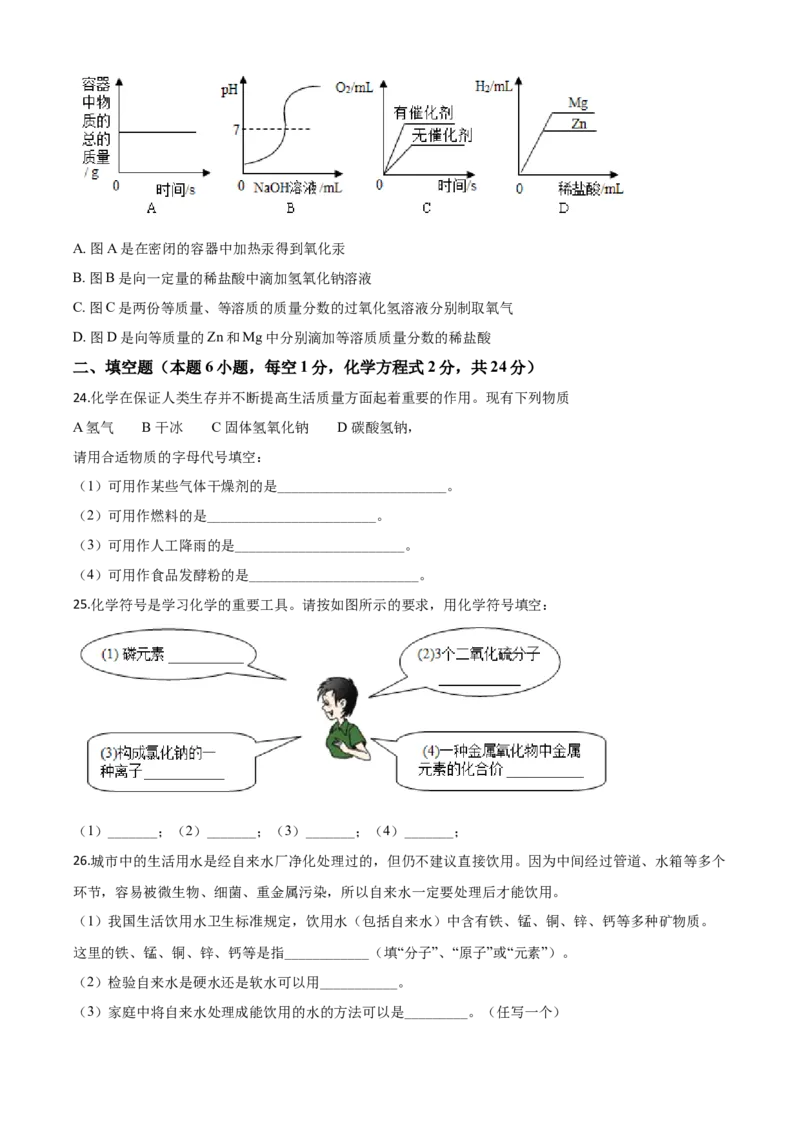 精品解析：湖南省衡阳市2020年中考化学试题（原卷版）_中考真题_5.化学中考真题2015-2024年_2020中考化学真题（113份）_2020年中考真题精品解析化学（湖南衡阳卷）精编word版