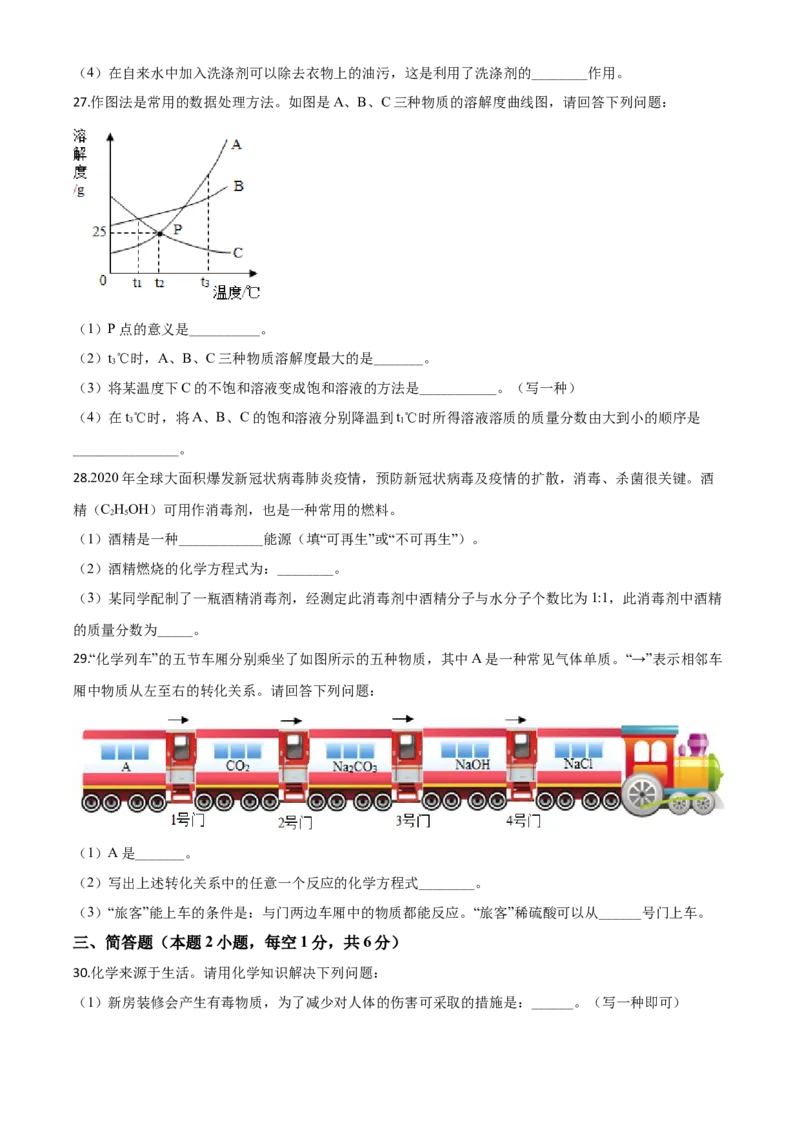 精品解析：湖南省衡阳市2020年中考化学试题（原卷版）_中考真题_5.化学中考真题2015-2024年_2020中考化学真题（113份）_2020年中考真题精品解析化学（湖南衡阳卷）精编word版