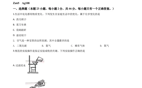 精品解析：湖南省衡阳市2020年中考化学试题（原卷版）_中考真题_5.化学中考真题2015-2024年_2020中考化学真题（113份）_2020年中考真题精品解析化学（湖南衡阳卷）精编word版
