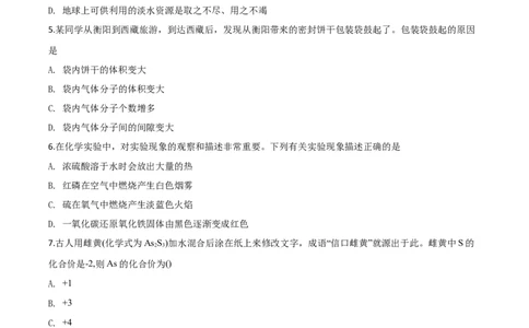 精品解析：湖南省衡阳市2020年中考化学试题（原卷版）_中考真题_5.化学中考真题2015-2024年_2020中考化学真题（113份）_2020年中考真题精品解析化学（湖南衡阳卷）精编word版