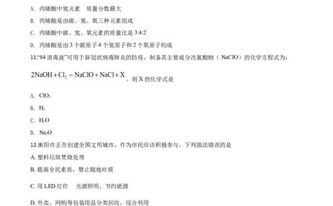 精品解析：湖南省衡阳市2020年中考化学试题（原卷版）_中考真题_5.化学中考真题2015-2024年_2020中考化学真题（113份）_2020年中考真题精品解析化学（湖南衡阳卷）精编word版