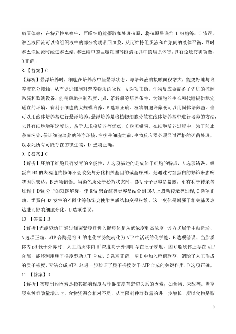 2025年湖北省八市高三（3月）联考生物答案_2025年3月_2503142025年湖北省八市高三(3月)联考（全科）_生物