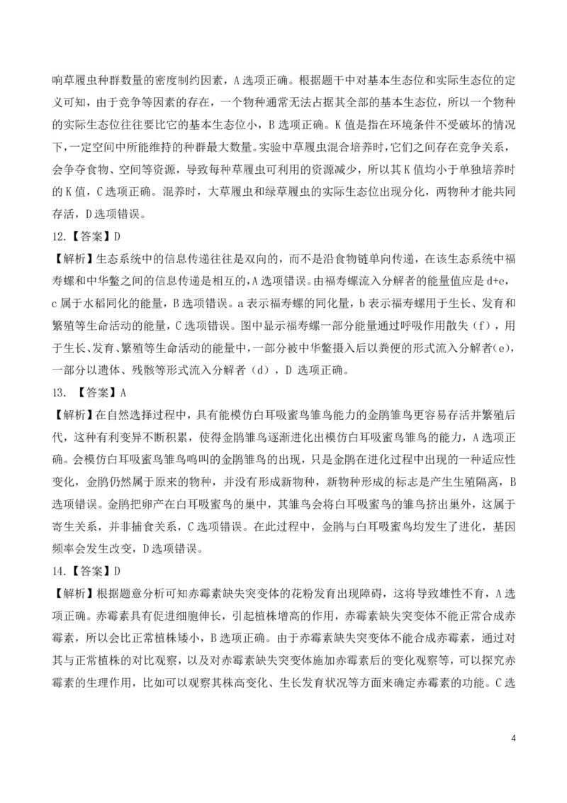 2025年湖北省八市高三（3月）联考生物答案_2025年3月_2503142025年湖北省八市高三(3月)联考（全科）_生物