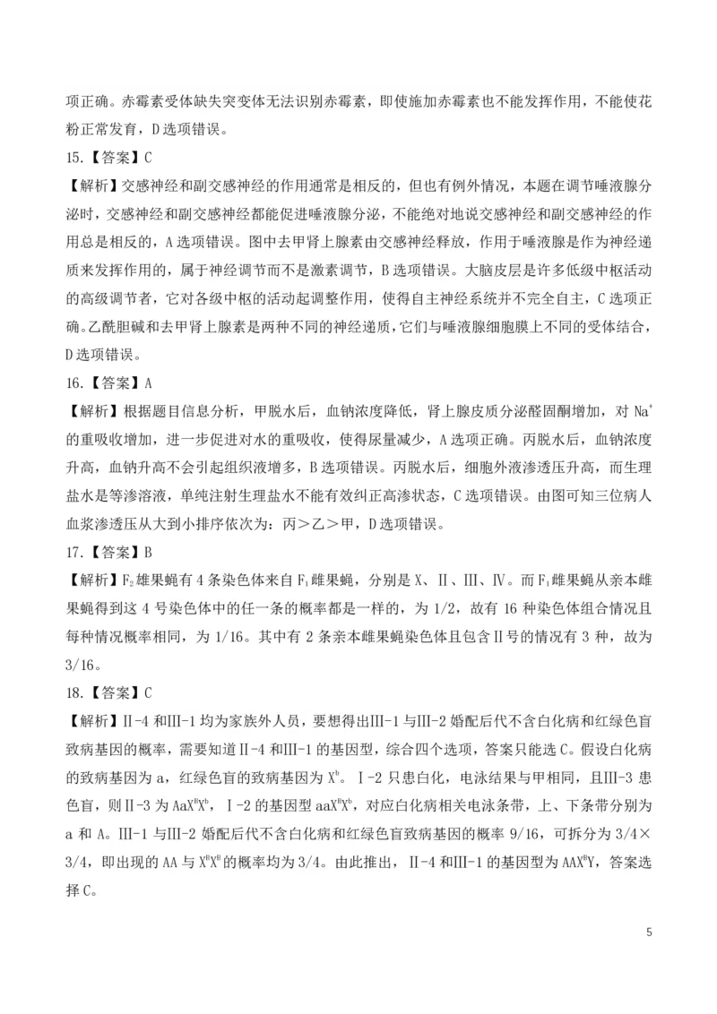 2025年湖北省八市高三（3月）联考生物答案_2025年3月_2503142025年湖北省八市高三(3月)联考（全科）_生物