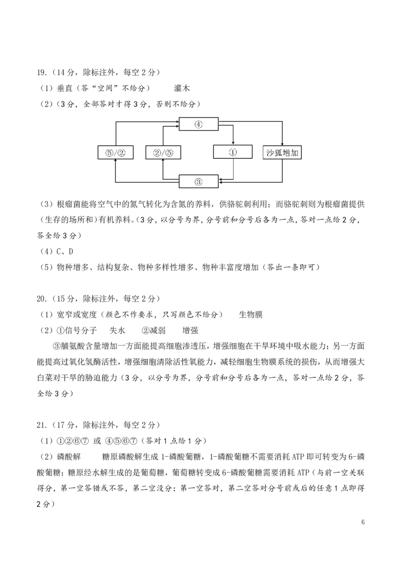 2025年湖北省八市高三（3月）联考生物答案_2025年3月_2503142025年湖北省八市高三(3月)联考（全科）_生物