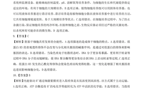 2025年湖北省八市高三（3月）联考生物答案_2025年3月_2503142025年湖北省八市高三(3月)联考（全科）_生物