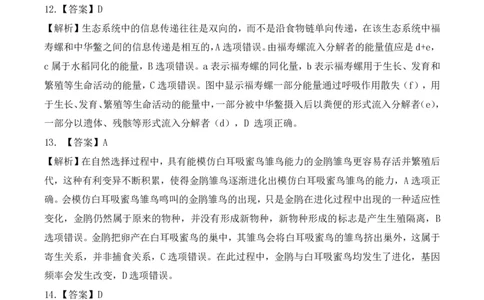 2025年湖北省八市高三（3月）联考生物答案_2025年3月_2503142025年湖北省八市高三(3月)联考（全科）_生物