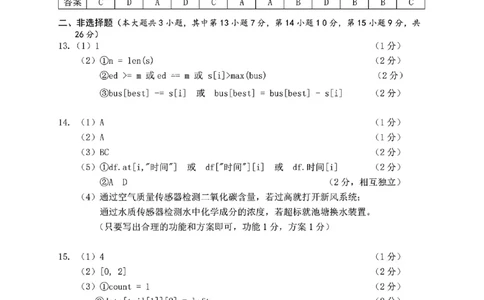 2025年5月浙江省温州市高三下学期三模技术答案_2025年5月_250512浙江省温州市普通高中2025届高三第三次适应性考试（温州三模）（全科）