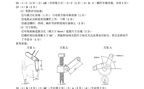 2025年5月浙江省温州市高三下学期三模技术答案_2025年5月_250512浙江省温州市普通高中2025届高三第三次适应性考试（温州三模）（全科）
