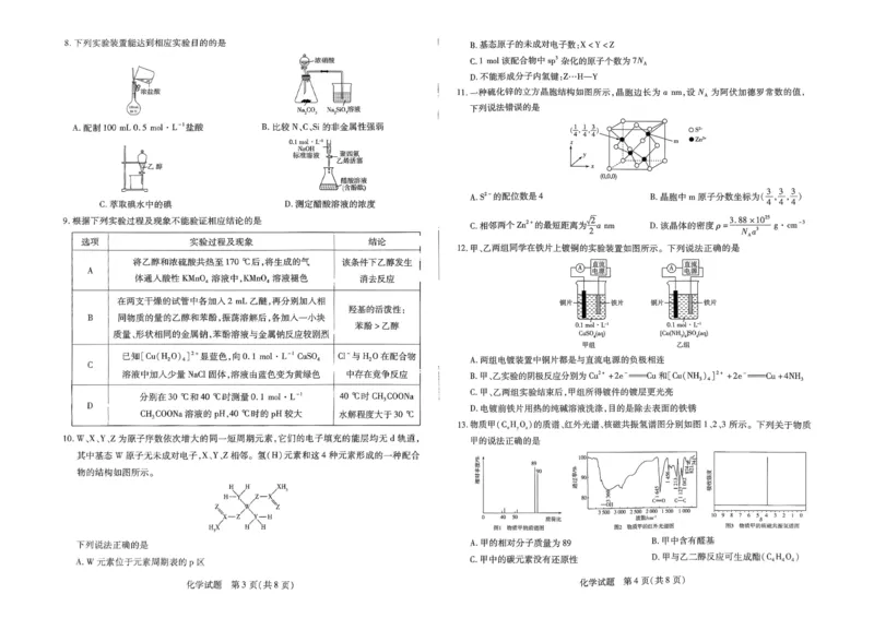 2025届皖豫天一大联考高三上学期1月期末化学试题_2025年1月_250115皖豫天一大联考2025届高三年级1月期末检测（全科）_2025届皖豫天一大联考高三上学期1月期末化学