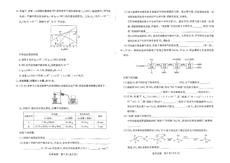 2025届皖豫天一大联考高三上学期1月期末化学试题_2025年1月_250115皖豫天一大联考2025届高三年级1月期末检测（全科）_2025届皖豫天一大联考高三上学期1月期末化学