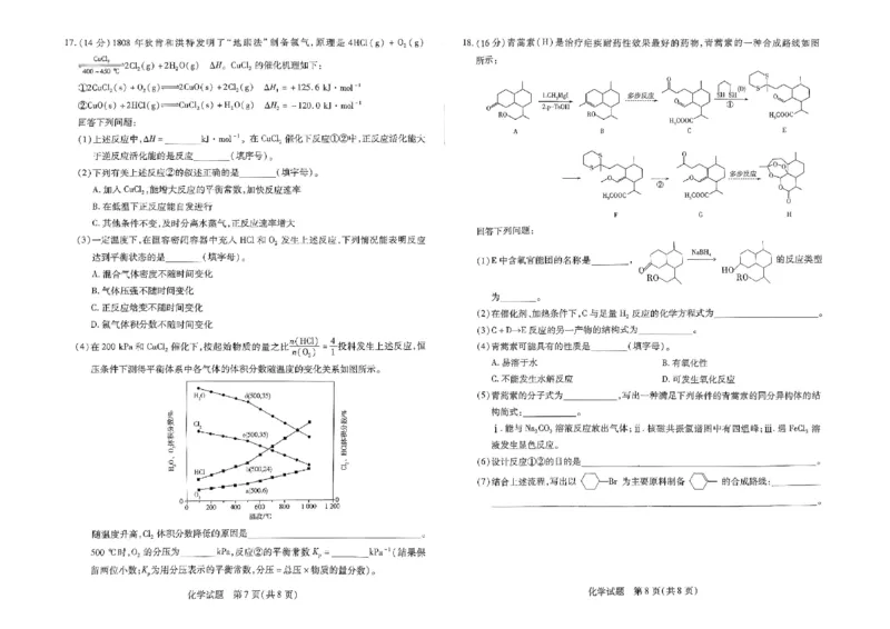 2025届皖豫天一大联考高三上学期1月期末化学试题_2025年1月_250115皖豫天一大联考2025届高三年级1月期末检测（全科）_2025届皖豫天一大联考高三上学期1月期末化学
