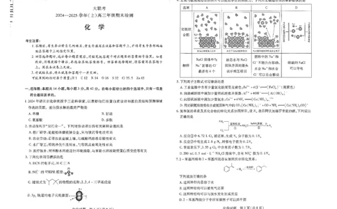 2025届皖豫天一大联考高三上学期1月期末化学试题_2025年1月_250115皖豫天一大联考2025届高三年级1月期末检测（全科）_2025届皖豫天一大联考高三上学期1月期末化学