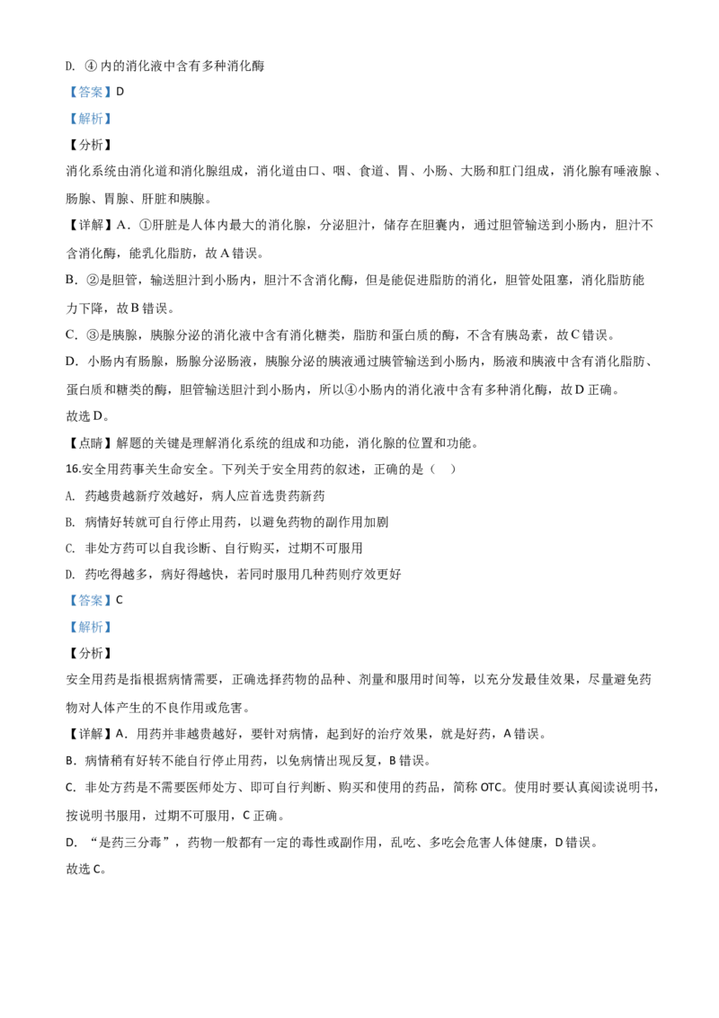 精品解析：山东省东营市2020年中考生物试题（解析版）_中考真题_8.生物中考真题2015-2024年_2020生物真题74份_2020年中考真题精品解析生物（山东东营卷）精编word版