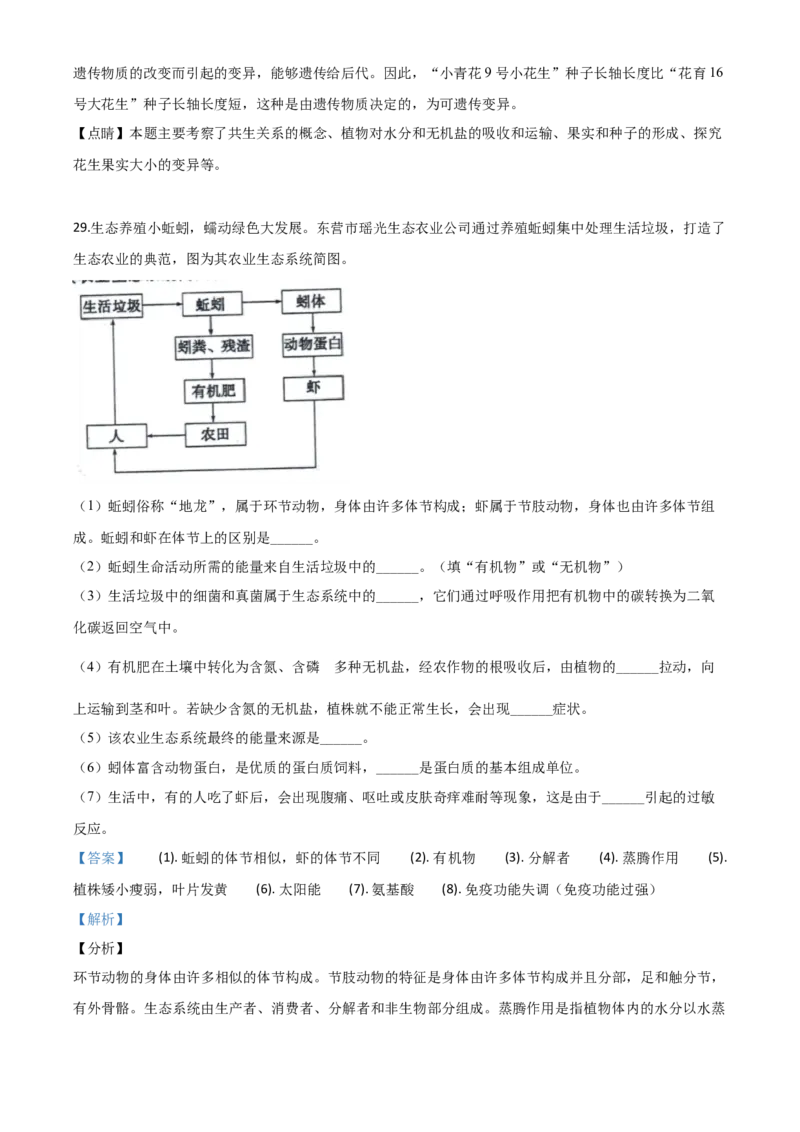 精品解析：山东省东营市2020年中考生物试题（解析版）_中考真题_8.生物中考真题2015-2024年_2020生物真题74份_2020年中考真题精品解析生物（山东东营卷）精编word版