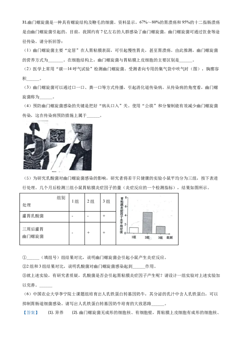 精品解析：山东省东营市2020年中考生物试题（解析版）_中考真题_8.生物中考真题2015-2024年_2020生物真题74份_2020年中考真题精品解析生物（山东东营卷）精编word版