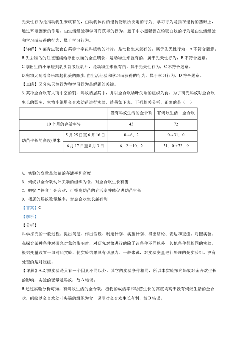 精品解析：山东省东营市2020年中考生物试题（解析版）_中考真题_8.生物中考真题2015-2024年_2020生物真题74份_2020年中考真题精品解析生物（山东东营卷）精编word版