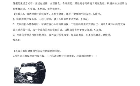 精品解析：山东省东营市2020年中考生物试题（解析版）_中考真题_8.生物中考真题2015-2024年_2020生物真题74份_2020年中考真题精品解析生物（山东东营卷）精编word版