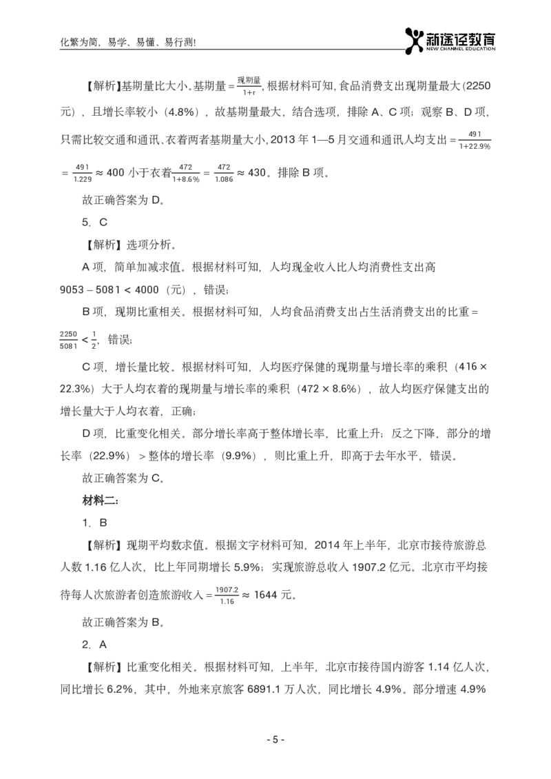资料解析_26吉林考备考资料包_11省考刷题包_41行测3200题_解析