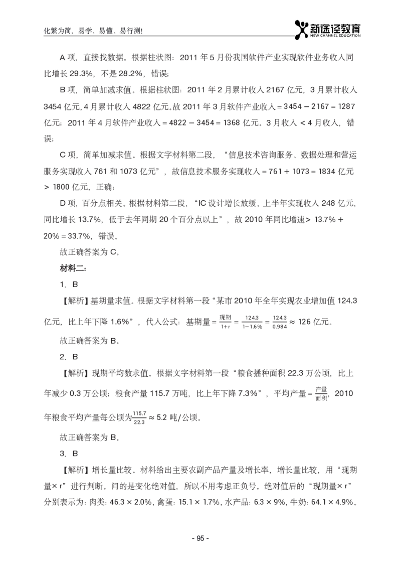 资料解析_26吉林考备考资料包_11省考刷题包_41行测3200题_解析