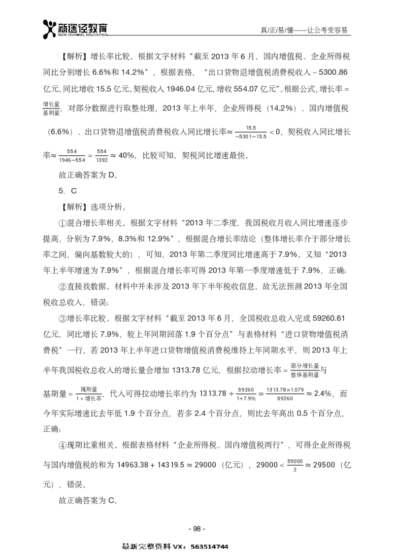 资料解析_26吉林考备考资料包_11省考刷题包_41行测3200题_解析