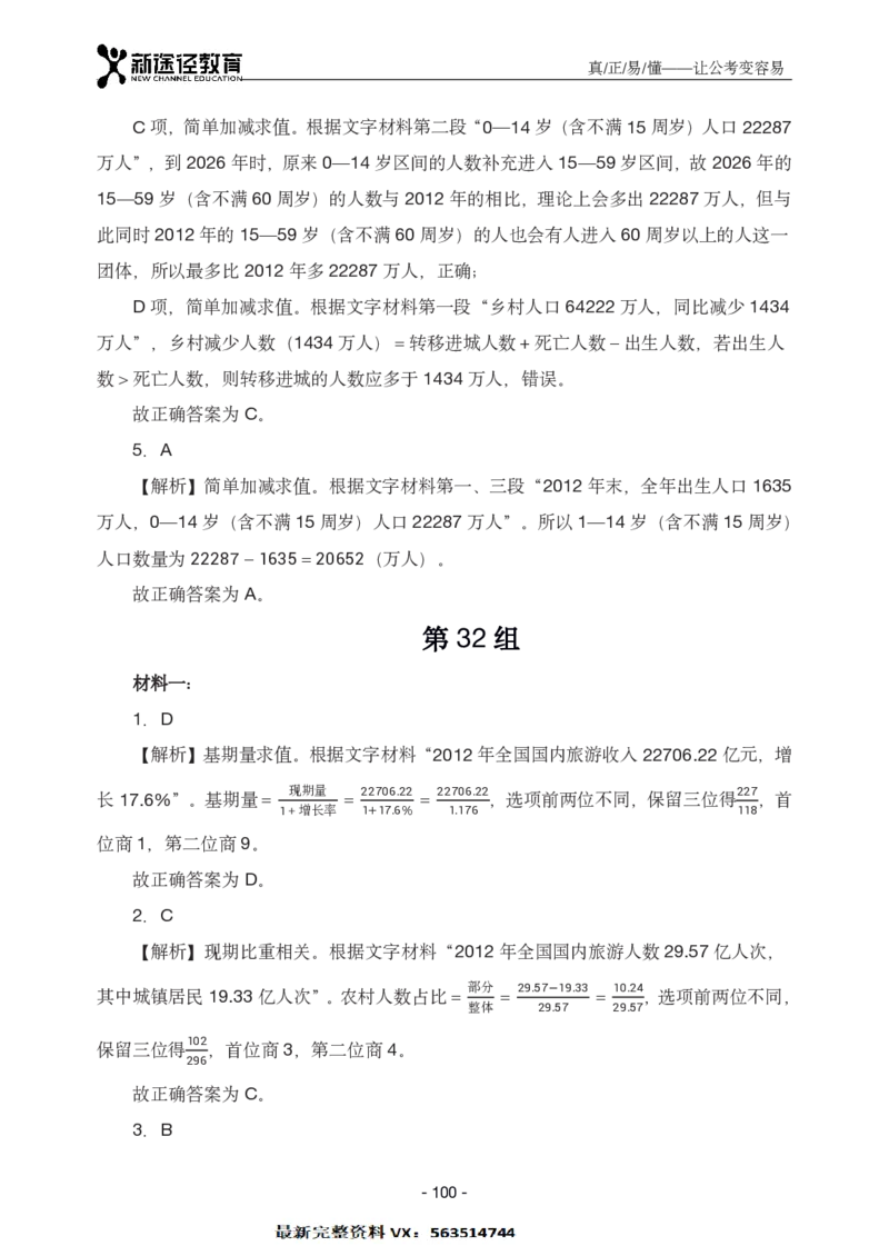 资料解析_26吉林考备考资料包_11省考刷题包_41行测3200题_解析