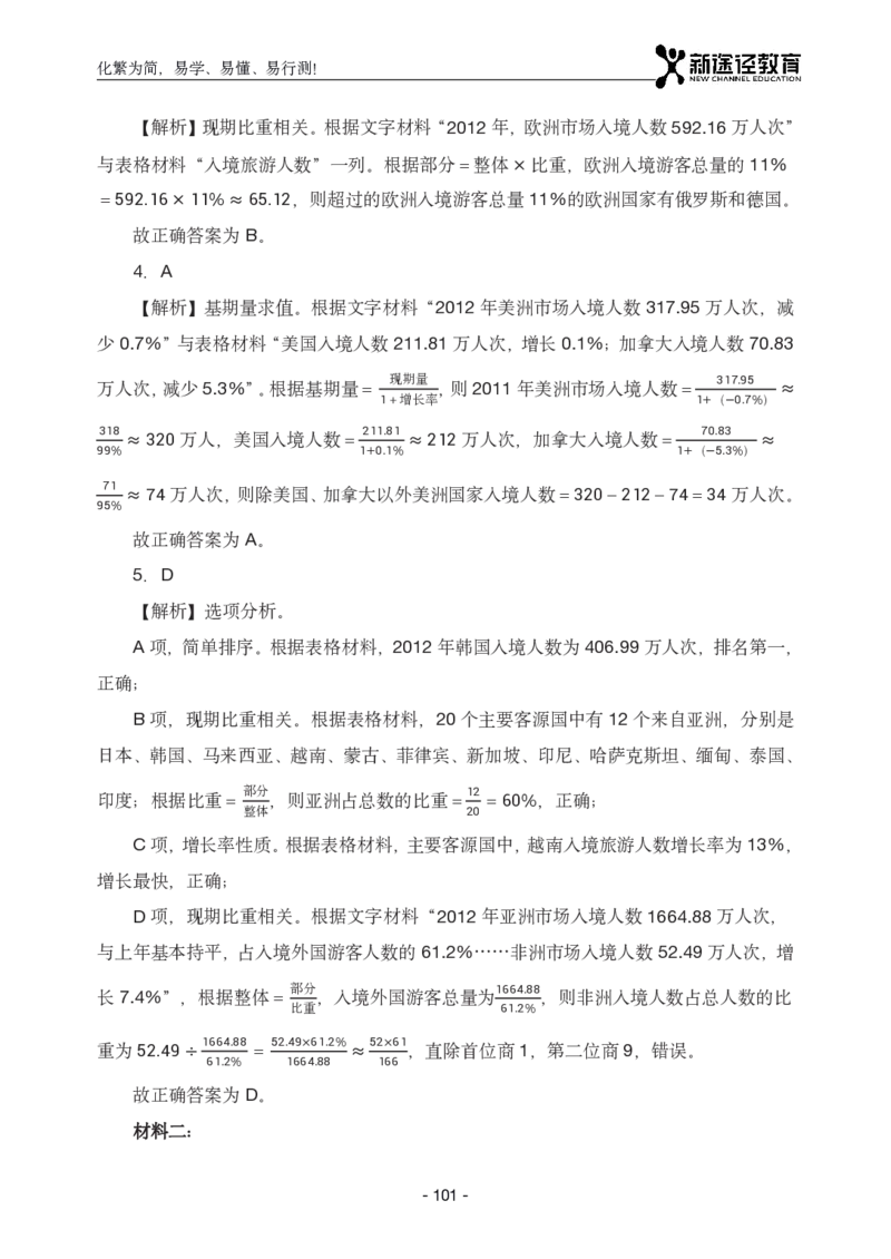 资料解析_26吉林考备考资料包_11省考刷题包_41行测3200题_解析