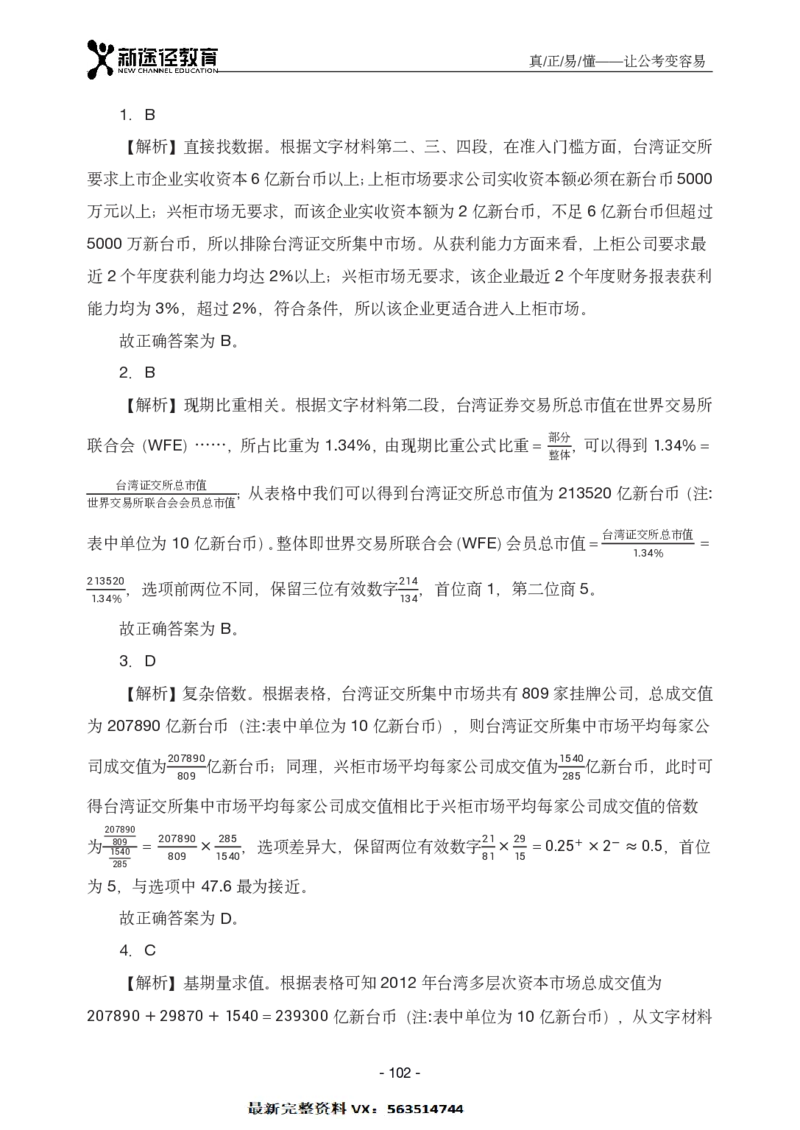 资料解析_26吉林考备考资料包_11省考刷题包_41行测3200题_解析
