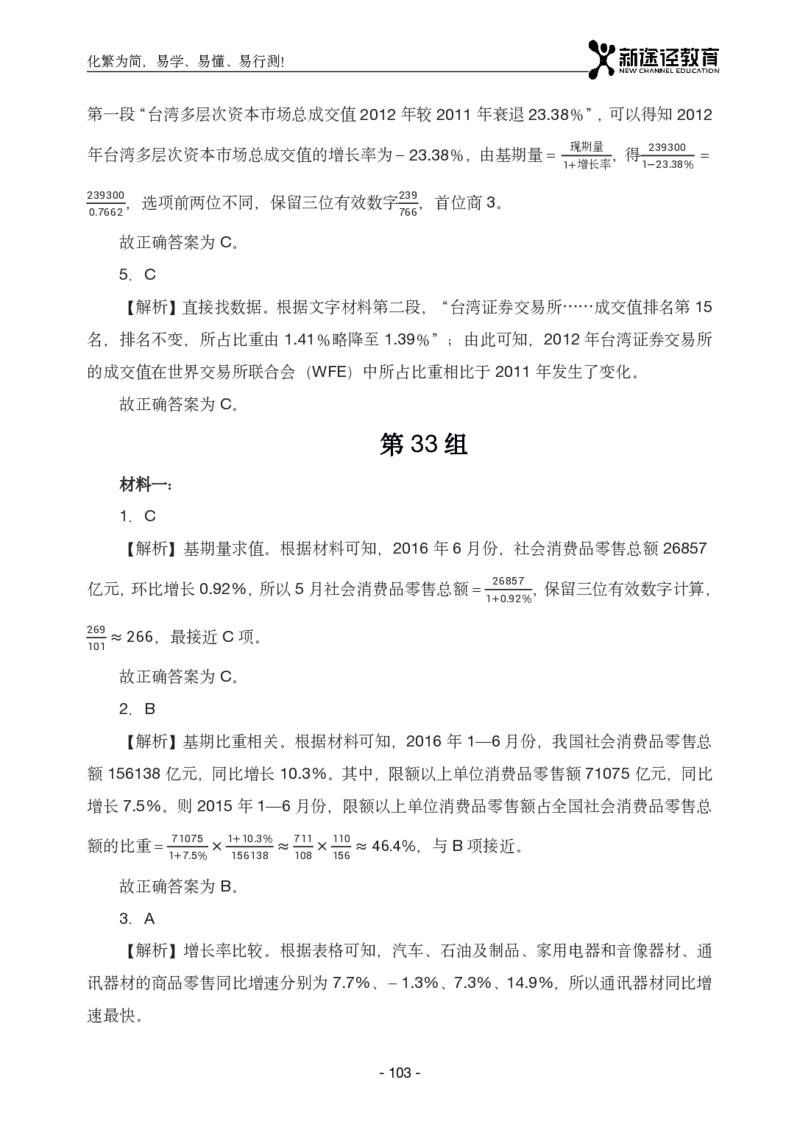 资料解析_26吉林考备考资料包_11省考刷题包_41行测3200题_解析