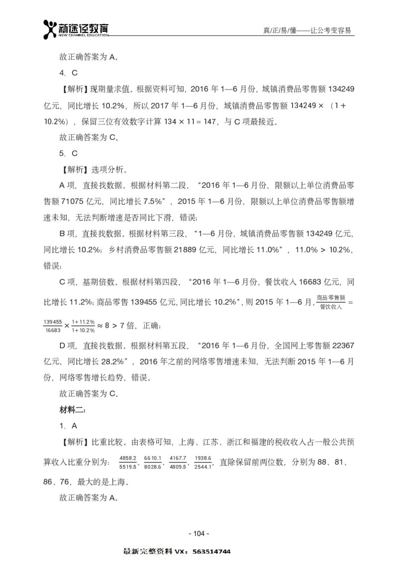 资料解析_26吉林考备考资料包_11省考刷题包_41行测3200题_解析