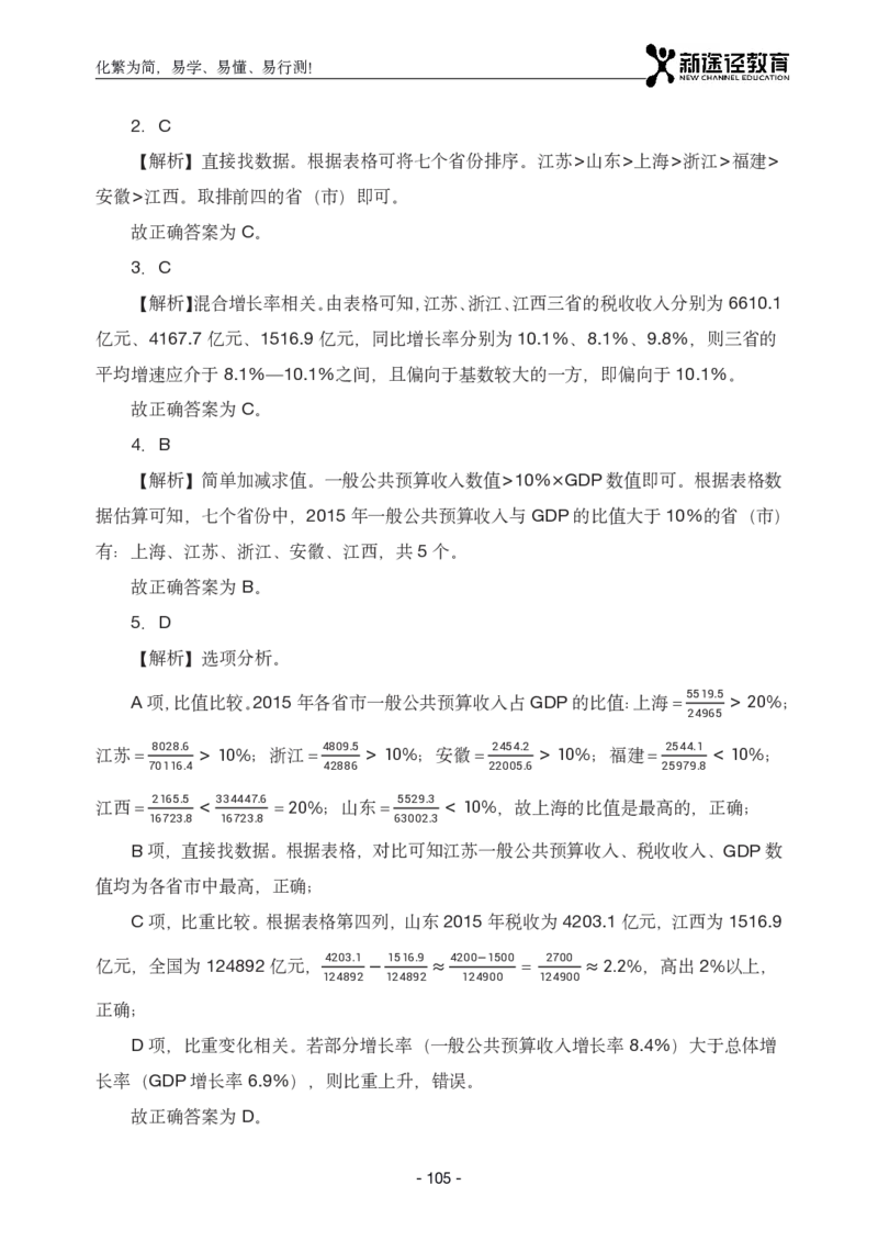 资料解析_26吉林考备考资料包_11省考刷题包_41行测3200题_解析
