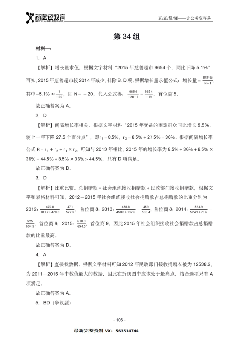 资料解析_26吉林考备考资料包_11省考刷题包_41行测3200题_解析