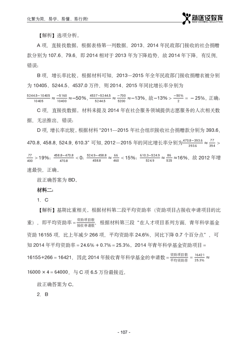 资料解析_26吉林考备考资料包_11省考刷题包_41行测3200题_解析