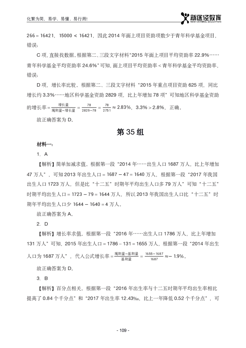 资料解析_26吉林考备考资料包_11省考刷题包_41行测3200题_解析