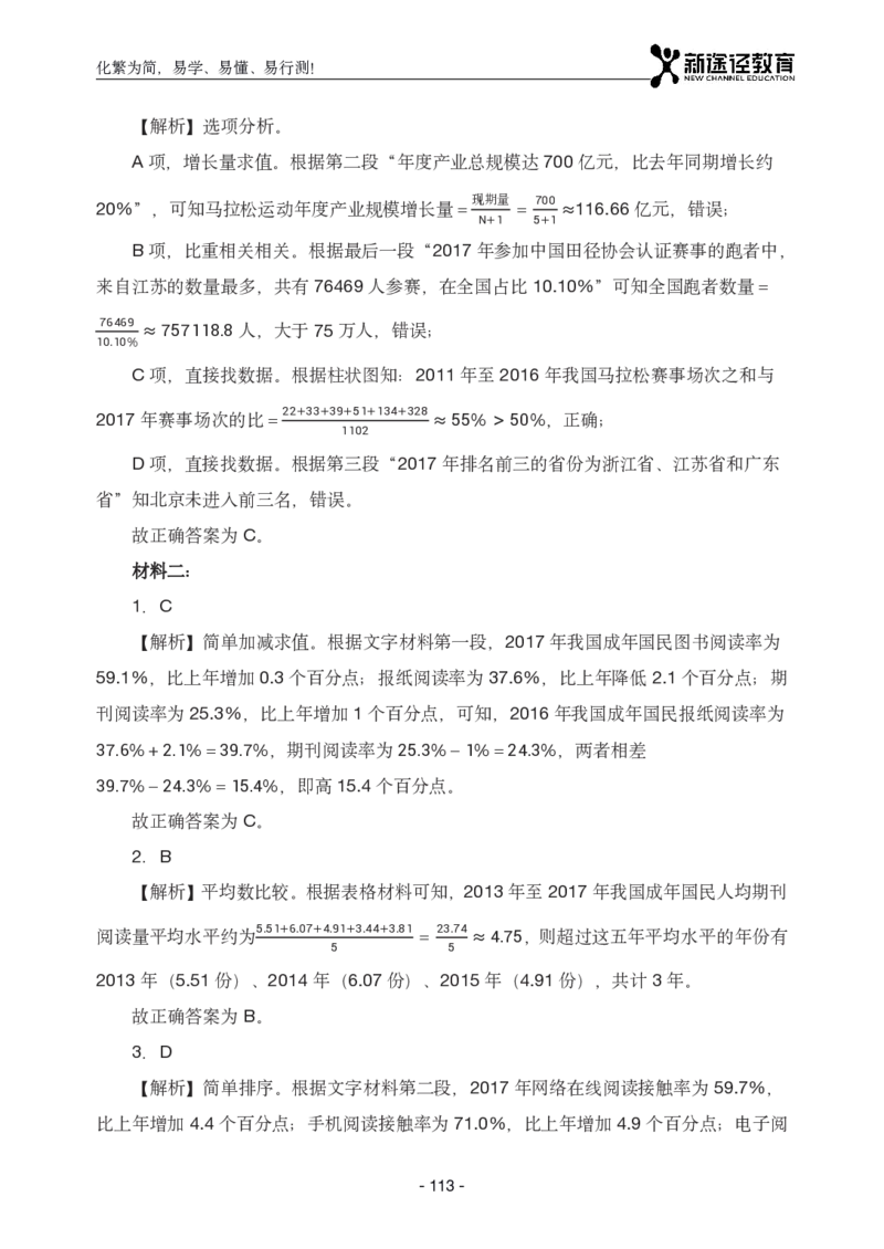 资料解析_26吉林考备考资料包_11省考刷题包_41行测3200题_解析