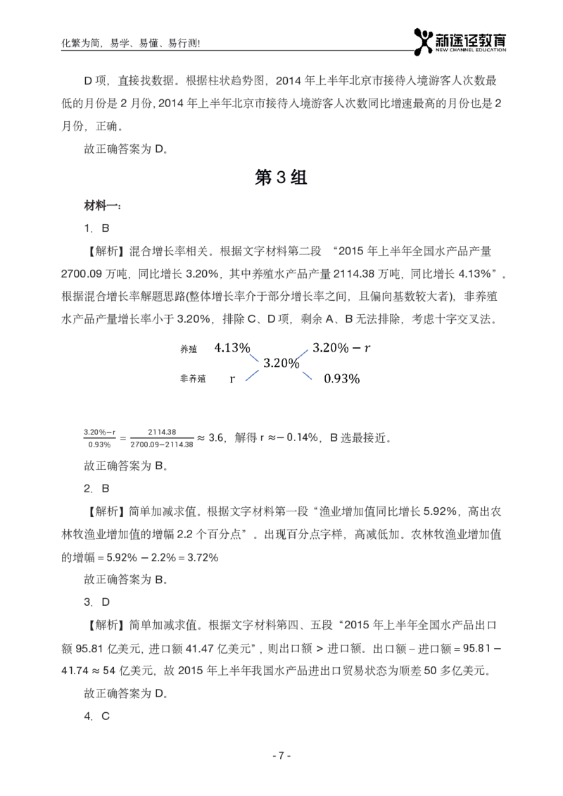 资料解析_26吉林考备考资料包_11省考刷题包_41行测3200题_解析